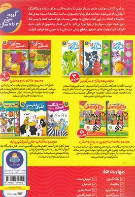 آموزش مهارت پایه برای کودکان